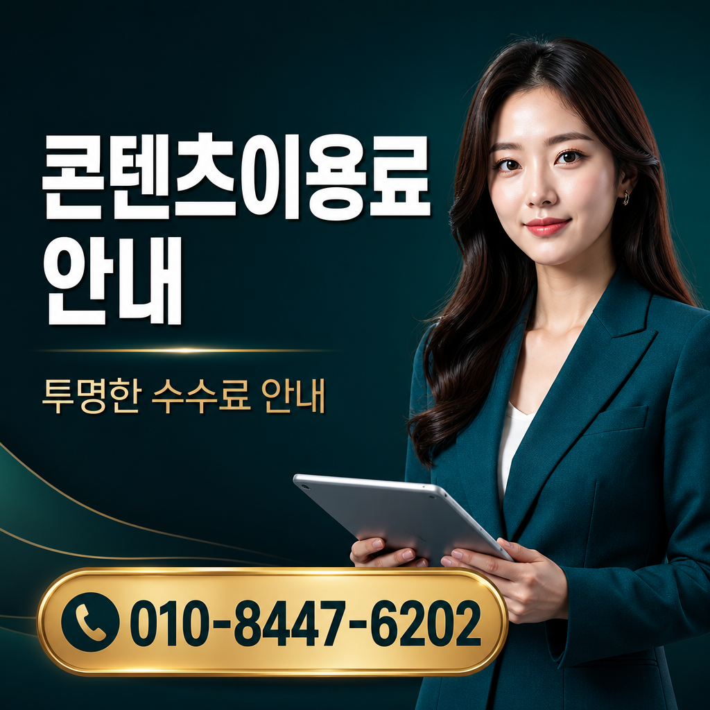 콘텐츠이용료 현금화 상담 010-8447-6202